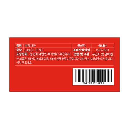 신선하고 건강한 선택, 곰곰 세척 사과