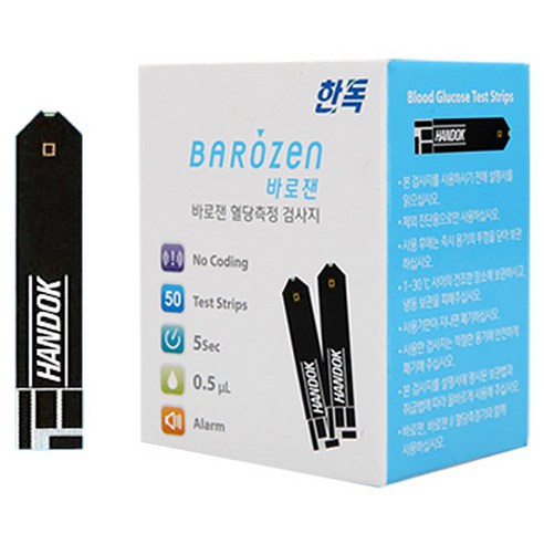 혈당 관리를 위한 현명한 선택, 바로잰 혈당측정 검사지!