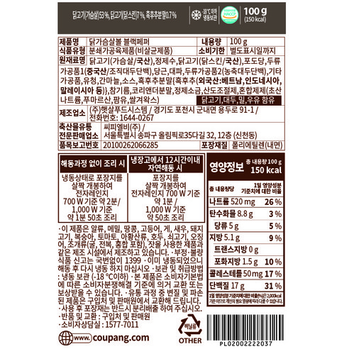 건강한 단백질 섭취를 위한 필수품, 곰곰 닭가슴살볼 블랙페퍼