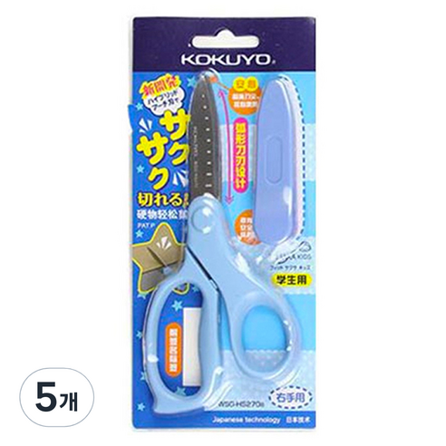 고쿠요 아동용 SAXA 플라이 캡가위, 블루, 5개