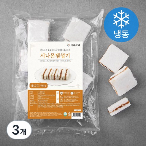 시루조아 발효숙성 시나몬잼 설기 (냉동), 680g, 3개