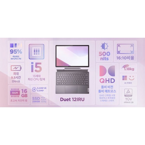혁신적인 다목적 2-in-1 노트북: 레노버 듀엣5 12IRU