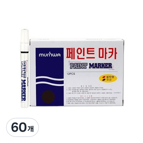 문화연필 페인트마카 검정, 1색, 60개