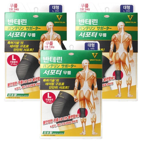 반테린코와 서포터 무릎 보호대, 3개