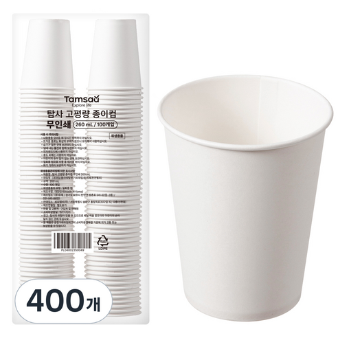 탐사 고평량 종이컵 무인쇄 260ml, 400개 Best Top5