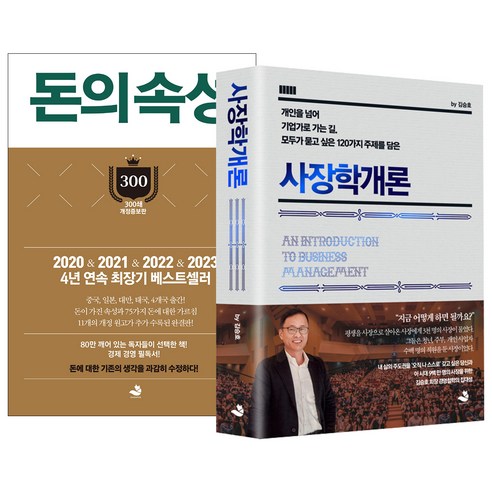   Introduction to Presidential Studies + Properties of Money 300 Recover Set All 2 Books, Snow Fox Books, Kim Seung-ho