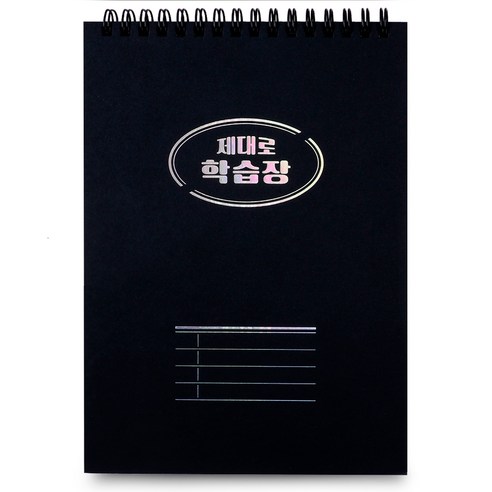 리훈 제대로 학습장 3개월용, 블랙