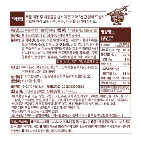 편리함과 건강을 모두 누리는 곰곰 누룽지 백숙