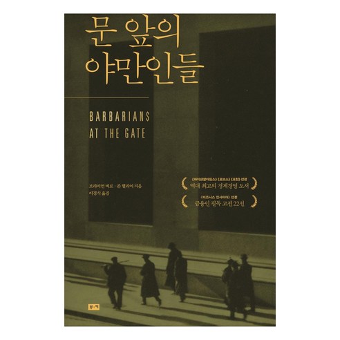 [부키]문 앞의 야만인들, 부키, 브라이언 버로존 헬리어