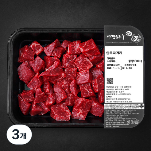 서경한우 암소 정육 1등급 (냉장), 300g, 3개