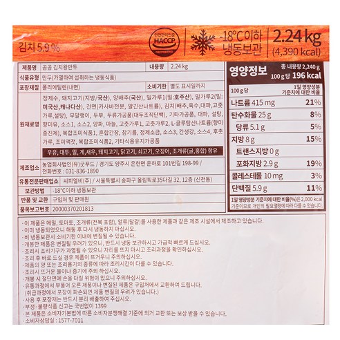 맛의 정점을 찍다, 곰곰 김치왕만두