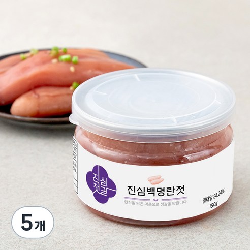 진심젓갈 백명란젓, 5개, 150g