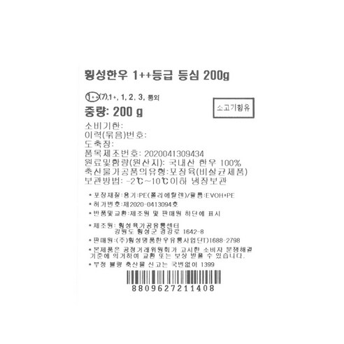 깊고 진한 풍미의 프리미엄 한우 등심