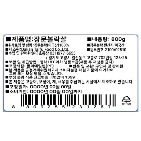쫄깃한 식감과 담백한 풍미가 매력적인 장문 볼락살, 가족 밥상에 활력을 더하는 해양의 진미
