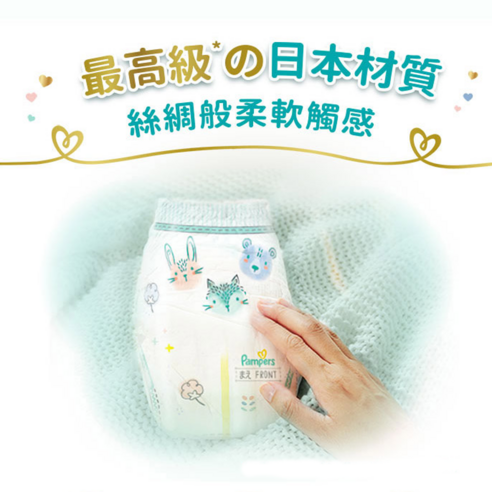 INTL:Pampers INTL:超極上的舒適 INTL:拉拉褲 INTL:最高級360度通氣 INTL:10倍吸收力 INTL:日本製 INTL:官方正貨 INTL:日本產院 INTL:m 母嬰