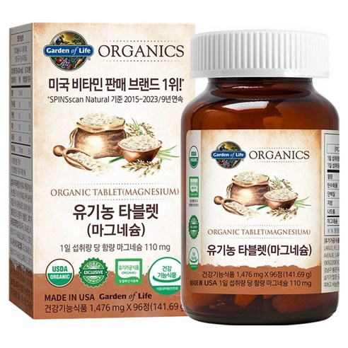 가든오브라이프 유기농 타블렛 마그네슘, 96정, 1개