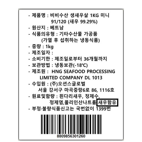 탱글탱글한 비비수산 생새우살로 요리를 맛있고 건강하게