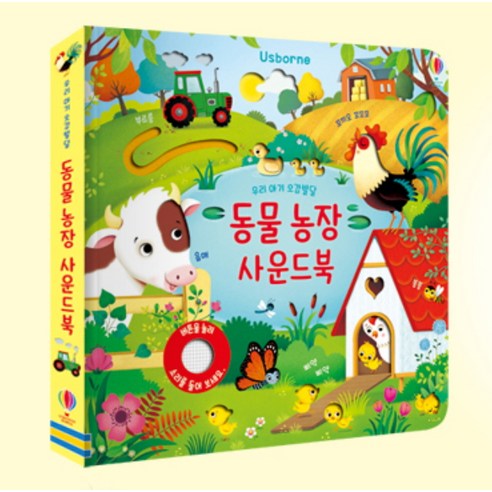 오감을 자극하는 즐거움, 동물 농장 사운드북으로 특별한 경험을 선물하세요.