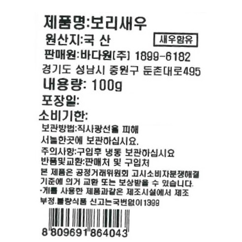 바삭바삭하고 고소한 바다원 보리새우로 식탁을 풍성하게 꾸미세요!