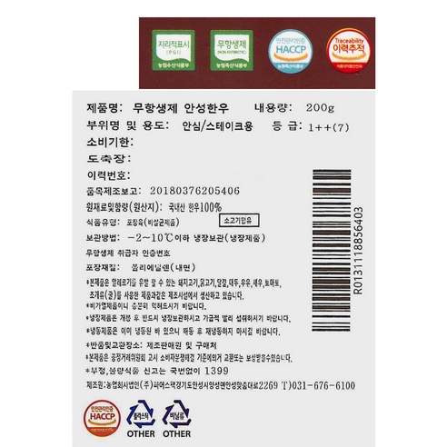 품격있는 한우 안심, 안성한우 무항생제 인증 안심 1++등급