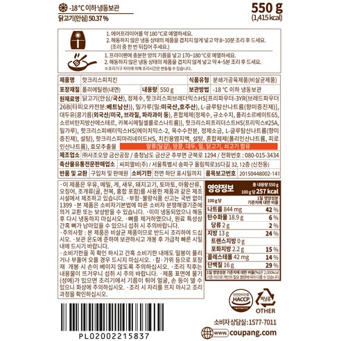 바삭하고 맛있는 곰곰 핫크리스피치킨으로 미뢰를 즐겁게 하세요!