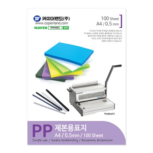 카피어랜드 PP 제본용표지 0.5mm 100매, 반투명, A4