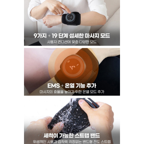 손목 통증을 잊게 해주는 혁신적인 마사지기