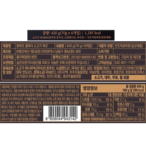 원육포 클래식 소고기 육포 선물세트, 420g, 1개