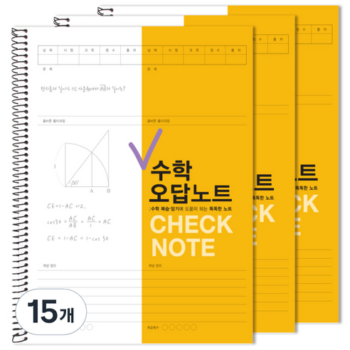 투영디자인 체크 수학 오답노트, 머스타드, 15개