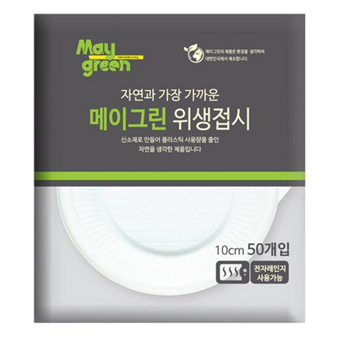 메이그린 위생접시 10cm, 50개입, 1개