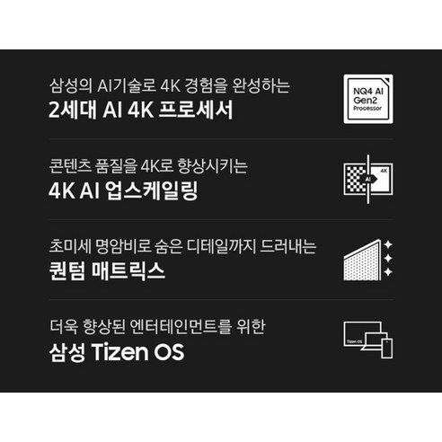 압도적인 화질, 놀라운 혜택: 삼성 4K UHD Neo QLED 스마트 TV, 당신의 거실을 바꾸다