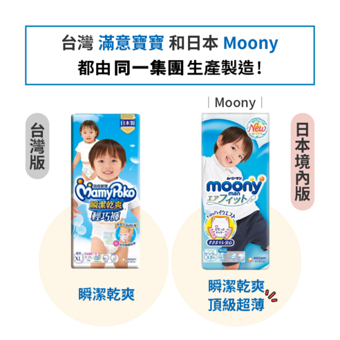 MamyPoko 滿意寶寶 極上の呵護黏貼型尿布