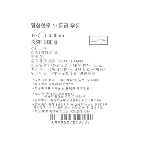 청정 자연 환경에서 자란 한우의 담백한 맛과 부드러운 식감