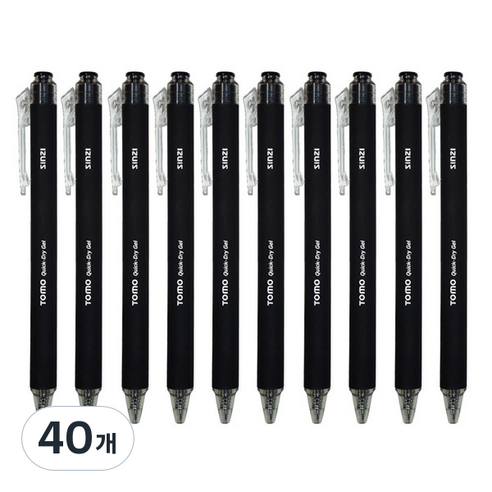 신지 토모 퀵 드라이 중성펜 0.7mm, 블랙, 40개