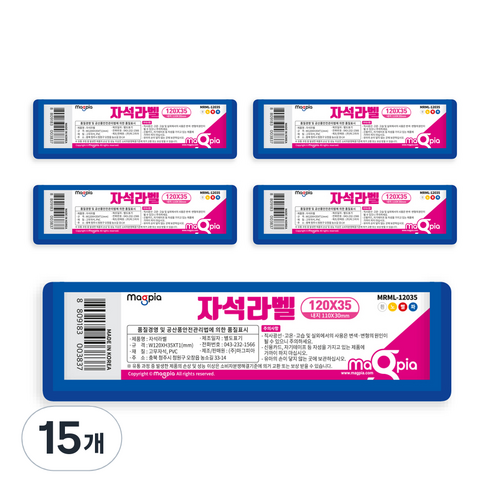 마그피아 고무자석 라벨 120 x 35 mm, 파랑, 15개