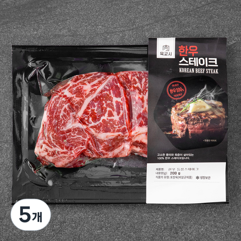 육교시 한우 1등급 등심 스테이크용 (냉장), 200g, 5개
