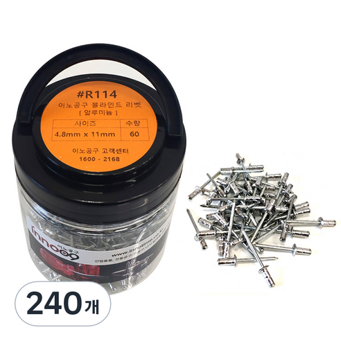 이노공구 블라인드 리벳 알루미늄 4.8 x 11 mm R114, 240개