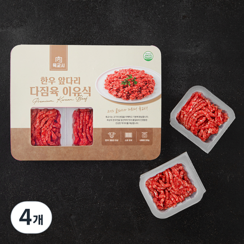 육교시 한우 앞다리 다짐육 1등급 이유식용 (냉장), 300g, 4개