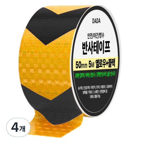 다다 안전 야간 방수 반사 테이프, 4개, 옐로우 + 블랙