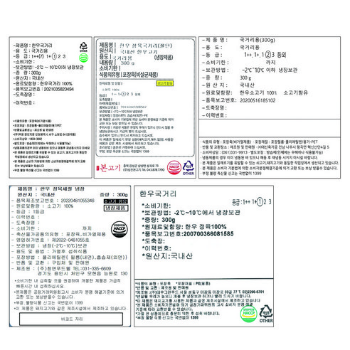 한우 1등급 국거리용 활용