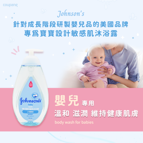 Johnsons Johnson‘s 寶寶沐浴乳 沐浴精 寶寶 嬰兒 幼兒 嬰幼兒 新生嬰兒 新生兒