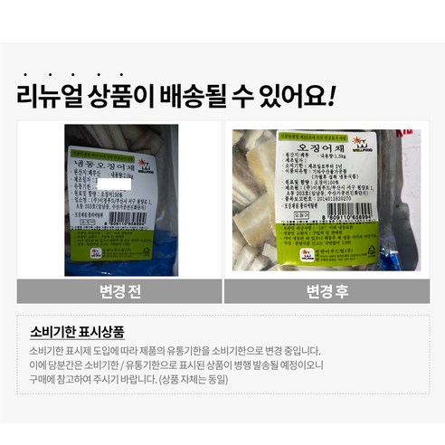 신선한 오징어로 만든 완벽한 오징어채