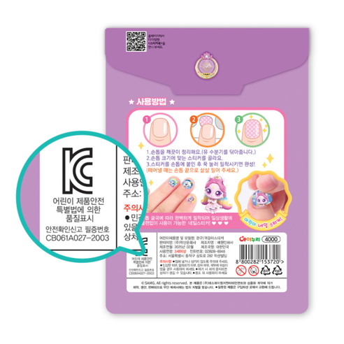 아이 손톱에 오로라 마법을! 슈팅스타 티니핑 네일 스티커로 쉽고 안전하게 예쁜 네일을 완성하세요.