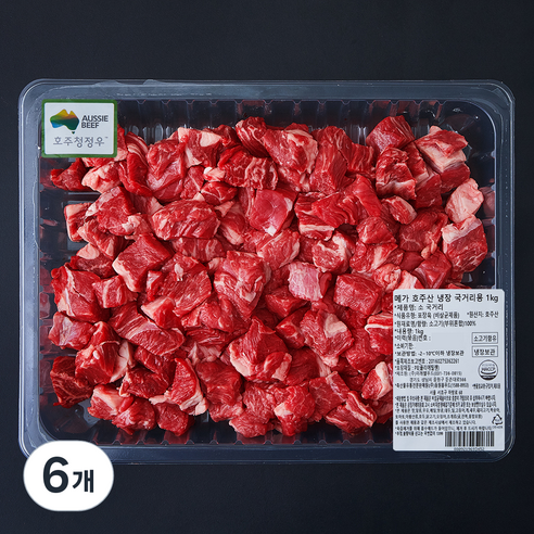 메가 호주산 소고기 국거리용 (냉장), 1kg, 6개