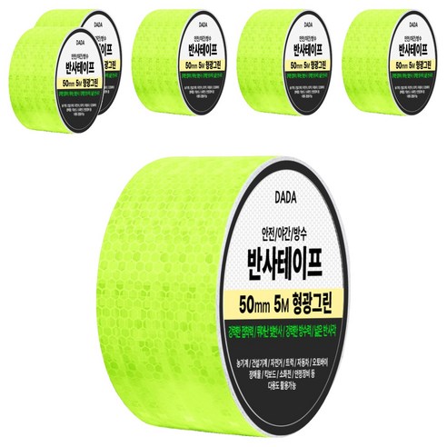다다 안전 야간 방수 반사 테이프, 6개, 형광그린