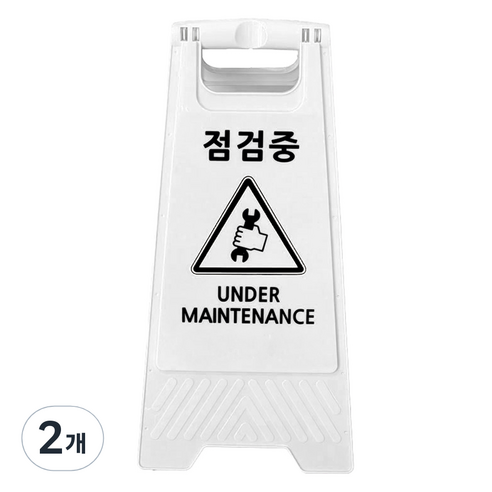 TIS A형 안내표지판, 화이트 점검중, 2개