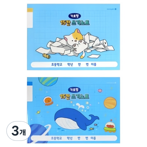 모닝글로리 가로형 쓰기 노트 15칸 공책, 랜덤발송, 3개