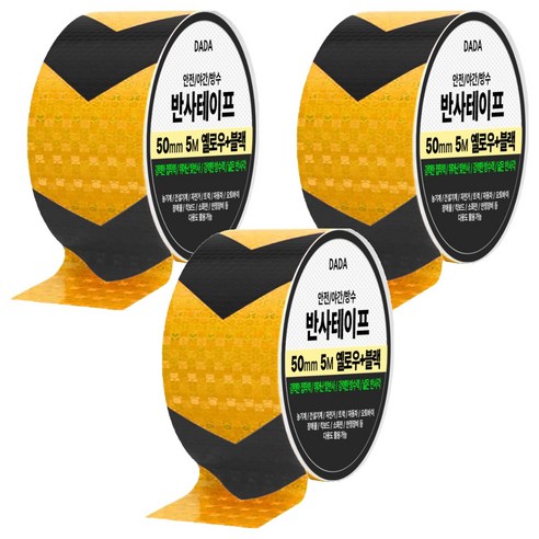 다다 안전 야간 방수 반사 테이프, 3개, 옐로우 + 블랙