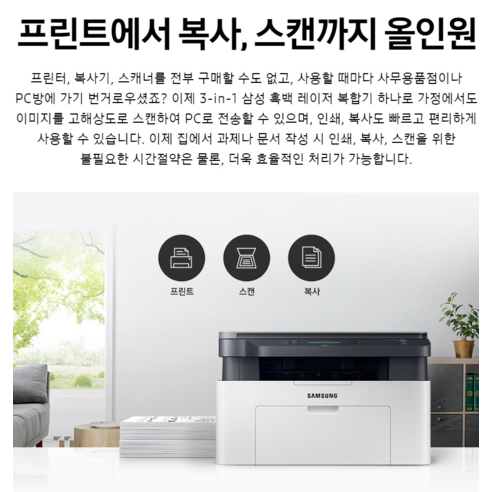 사무실 효율을 극대화하는 흑백 레이저 복합기: 삼성전자 20ppm 모델