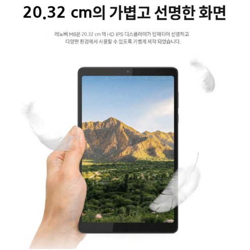 내 손안의 영화관, 레노버 Tab M8